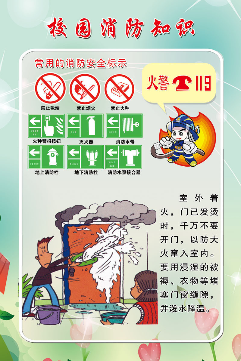 659海报印制展板素材755校园消防安全知识宣传漫画(24)