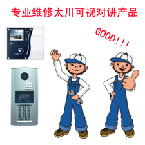 Taichuan video intercom doorbell professional maintenance TC-332 362 382 2000 building intercom equipment