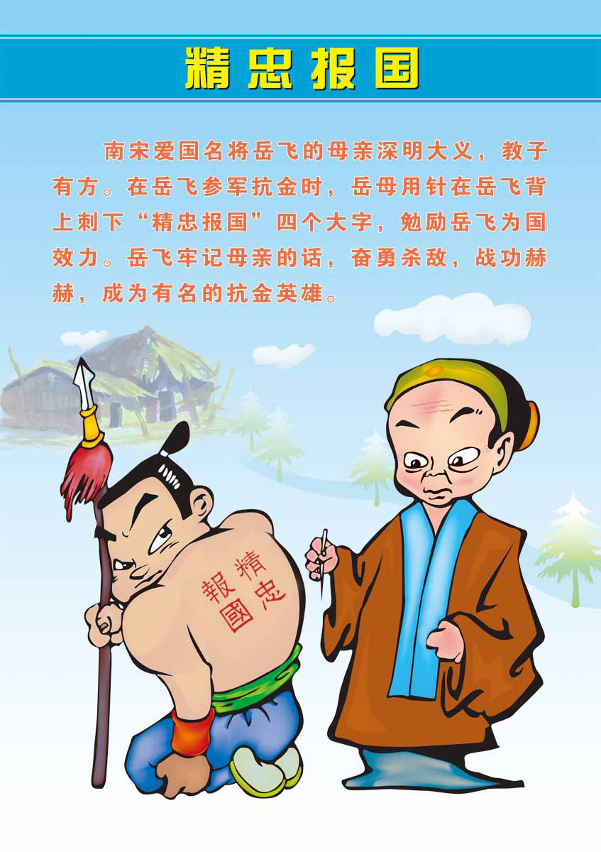 海报印制94素材故事展板390精忠报国 经典故事人物