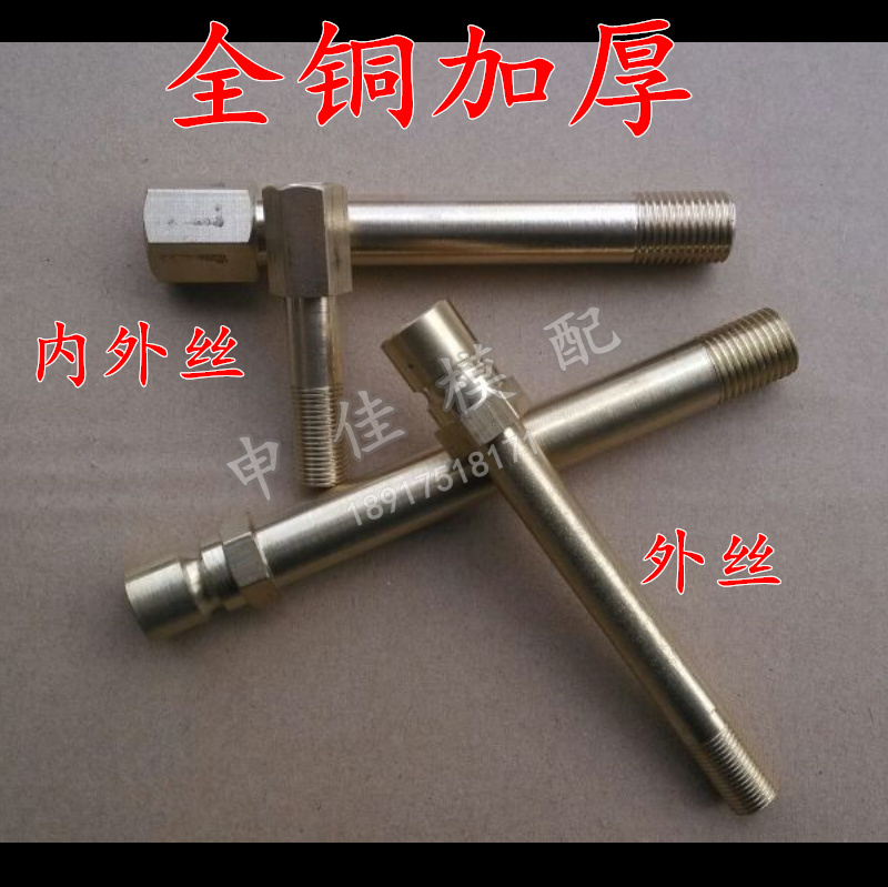 All copper thickened, extended mold copper water nozzle, inner and outer wire copper connector, copper water nozzle 1 8 1 4