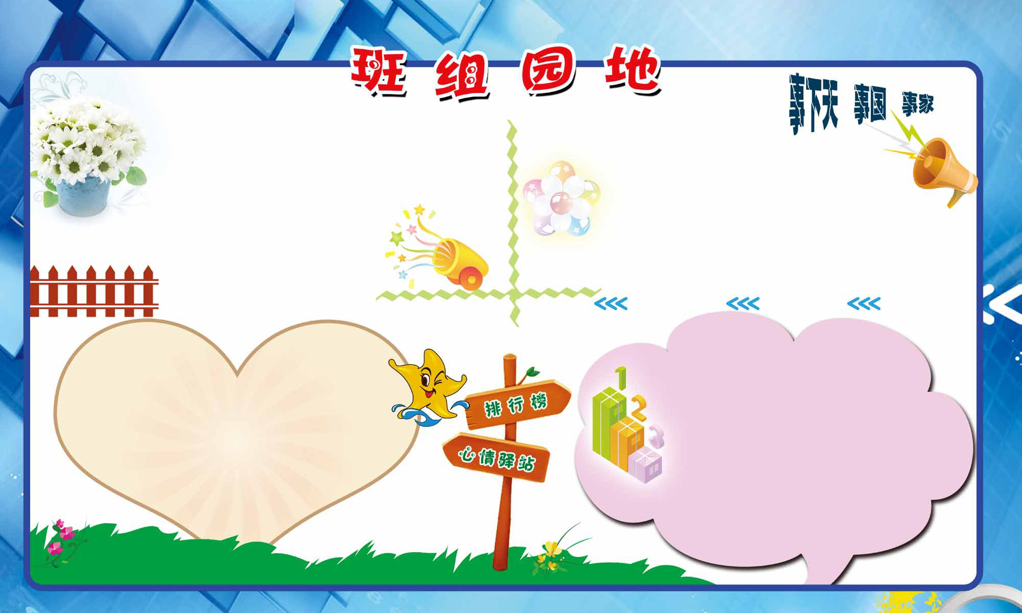 27素材公共展示海报展板82班组园地海报印制