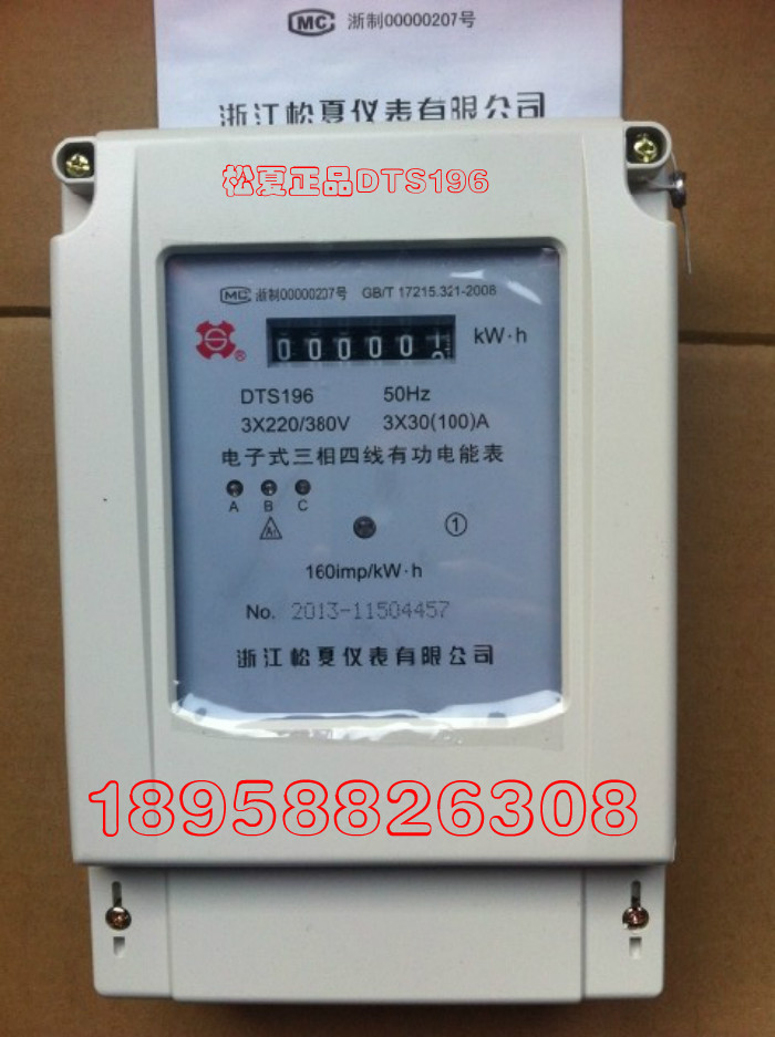 Zhejiang Songxia three-phase energy meter DTS196 electronic three-phase four-wire energy meter three-phase three-wire meter