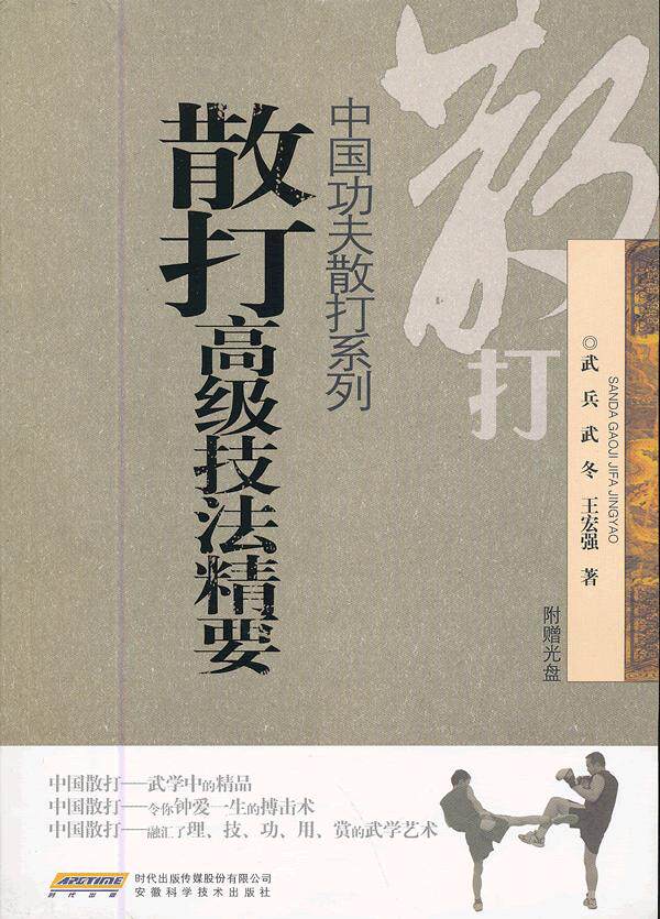 正版包邮散打高级技法精要（配光盘）正品图书书籍