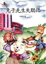 Mr. Rabbit is deaf to his (butlers familys chine)