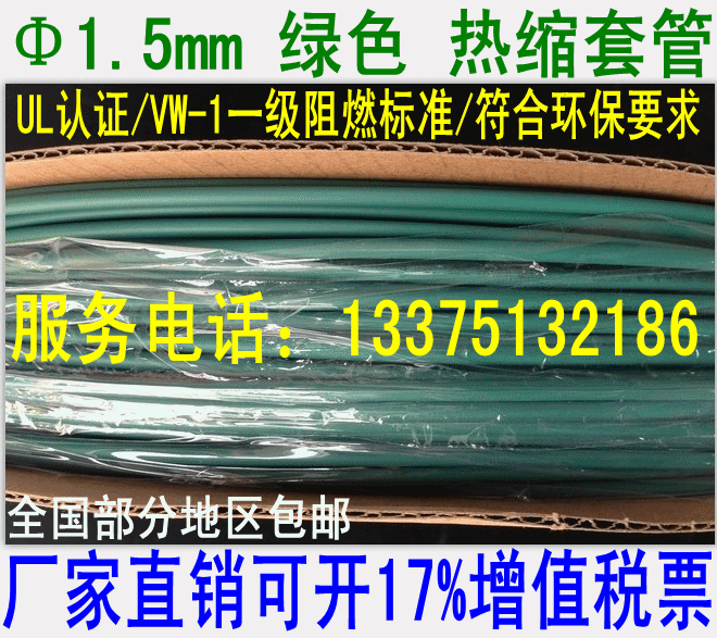 Wall nuclear material E329530 Φ1 5mm green heat shrinkable tube environmental protection sleeve UL certification 400 meters a plate