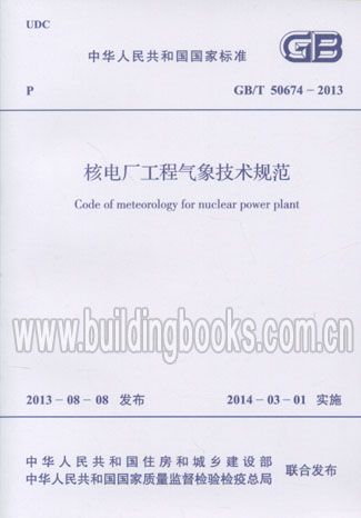 核电厂工程气象技术规范(GB/T 50674-2013)