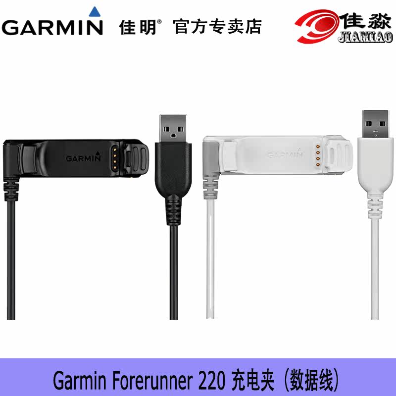 garmin 220 charger
