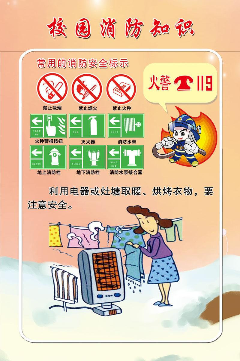 659海报印制展板素材748校园消防安全知识宣传漫画(18)