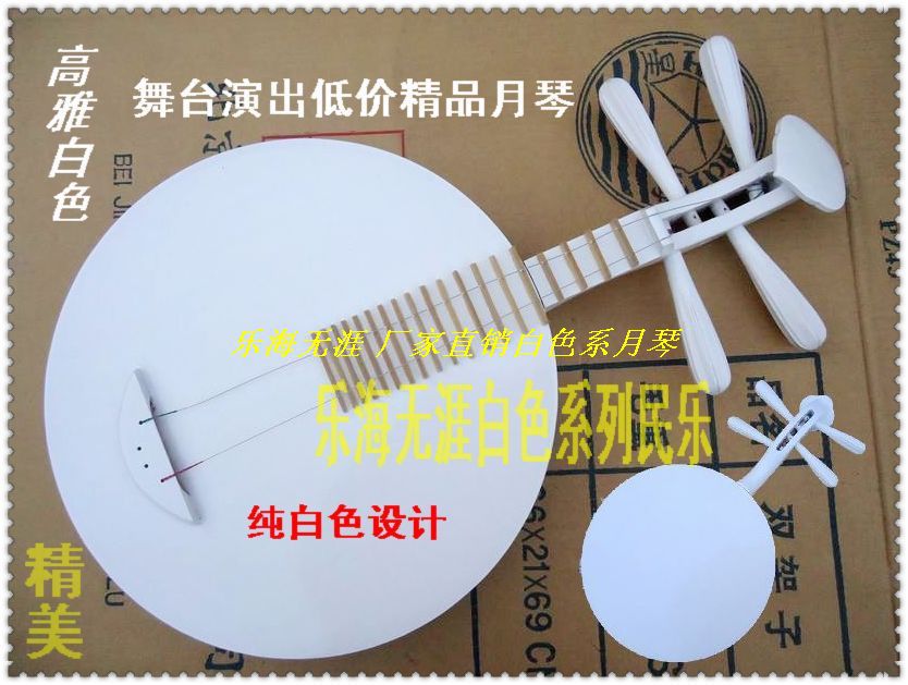 Yueqin White Yueqin Peking Opera Yueqin Yueqin Musical Instruments Send Yueqin Package Send Pals Factory Direct Sales