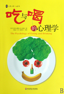 吃与喝的心理学 博库网