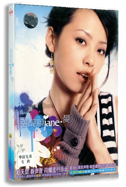 正版现货 张靓颖EP专辑：Jane 爱 CD 光芒 华谊兄弟
