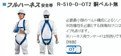 Fujii Electric fujii-denko Full Body Seat Belt R-510-D-OT2