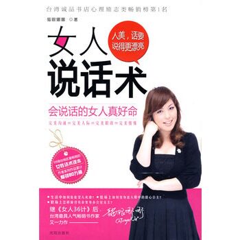 正版包邮女人说话术