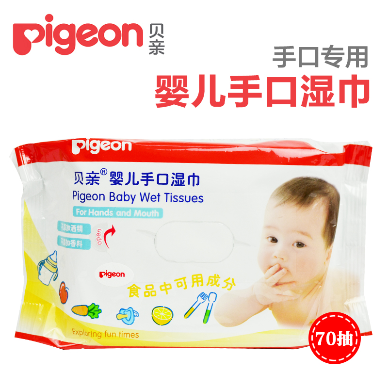 贝亲湿巾 婴儿手口湿巾70抽 宝宝口手湿纸巾洁肤巾70片装 KA39