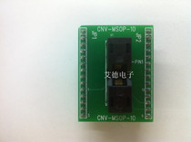 100% imported MSOP10 shao lu zuo MSOP10 GO DIP10 MSOP10 CONVERSION seat CNV-MSOP-10