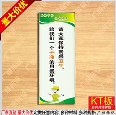 Плакат 请大家保持餐桌卫生 工厂食堂餐厅礼仪漫画标语挂图企业文化挂牌