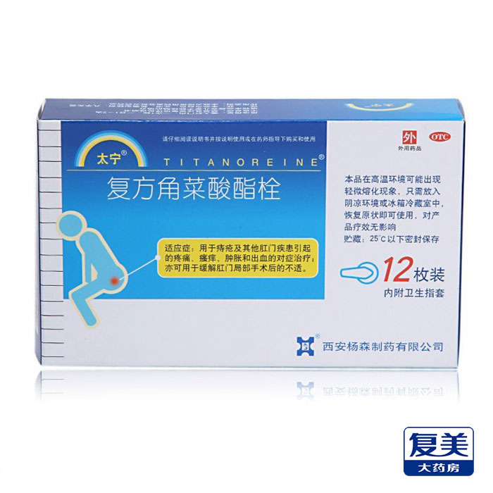太宁 复方角菜酸酯栓 12枚 痔疮 止痛 西安杨森