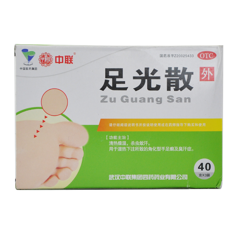 中联 足光散 3袋 清热燥湿 杀虫敛汗 角化型足癣及臭汗症 YP