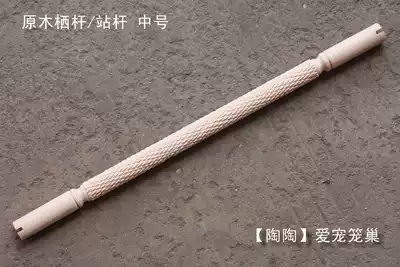 (Tao Tao) parrot grinding claw Rod grinding mouth Rod standing bar-wooden perch bar-MXG-M