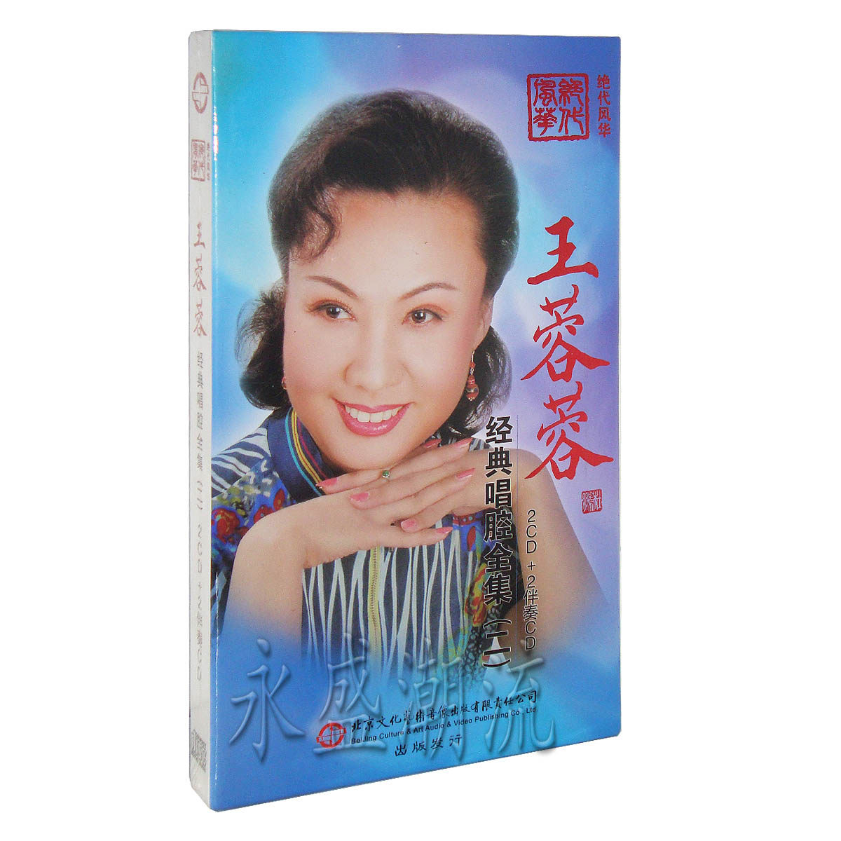 正版 王蓉蓉经典唱腔合集2/全集二 2CD演唱+2CD伴奏 西厢记 断桥