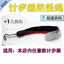 Pedometer anti-loss rope Hand rope Protection rope 3D Pedometer small short rope Clip rope Wrist rope reinforcement rope