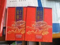 Hardcover with the first round of the zodiac small promissory note big set