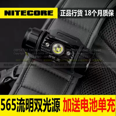 OIPSK]NiteCore Knight Coll HC50 strong light dual light source headlight long shot fishing 565 lumens 1865