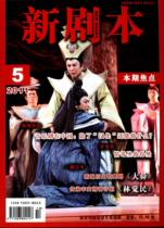 New script 2011 the fifth issue of the song and dance drama Dashun Pingju Lin Juimin Huang Wei Ruos play skills etc.