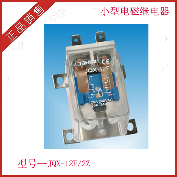 Manufacturers supply Zhejiang Taihua small electromagnetic relay JQX-12F 2Z high power relay