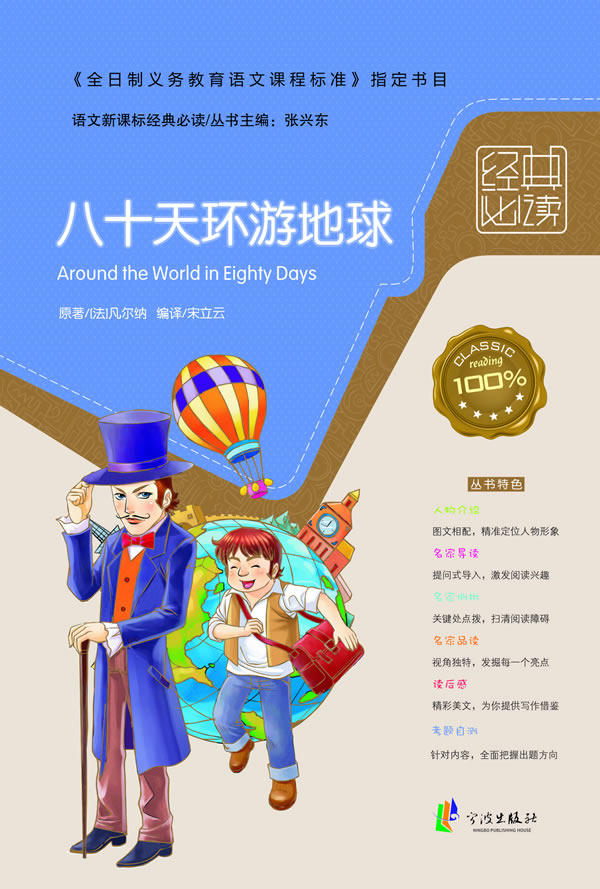 正版包邮经典必读：八十天环游地球正品图书书籍