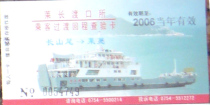 Changshanwei-Laiwu ferry ticket used (for collection only)