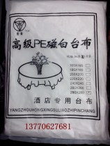 Disposable tablecloth disposable tablecloth silk tablecloth waterproof 10 bag 260 * 260cm