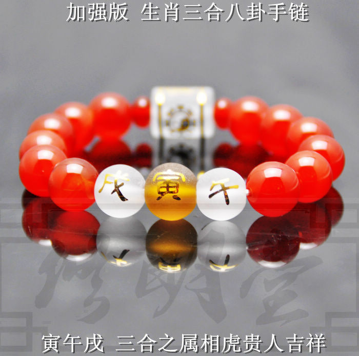 开光2016猴年 属虎人吉祥物 三合贵人开运 寅午戌 八卦转运手链