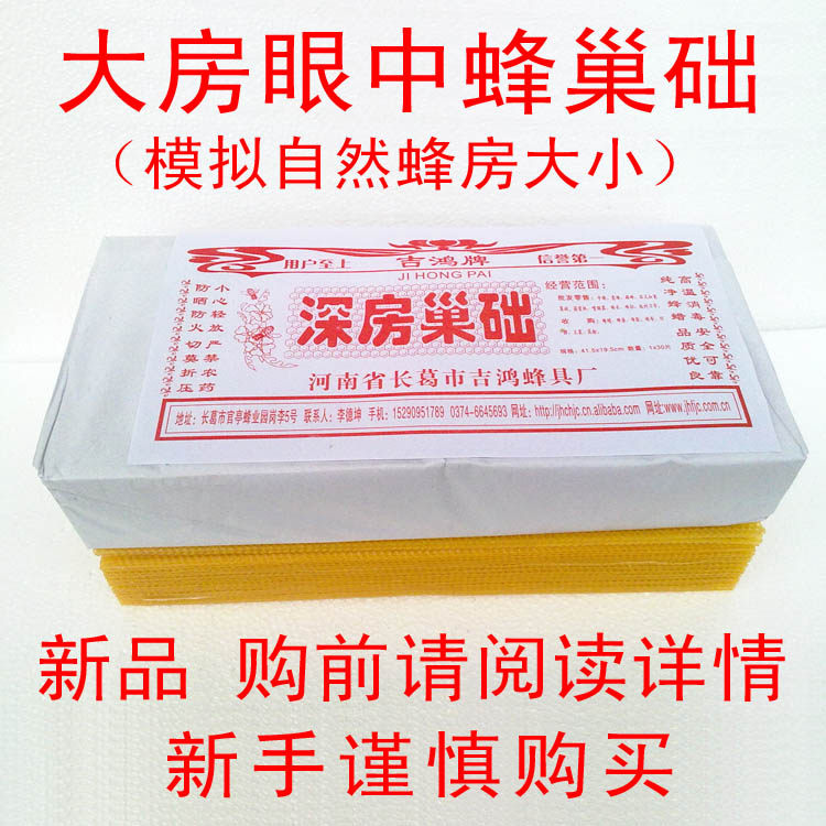 Large House eye honeycomb foundation simulation natural room eye size special nest Foundation beekeeping tool Ji Hong new product