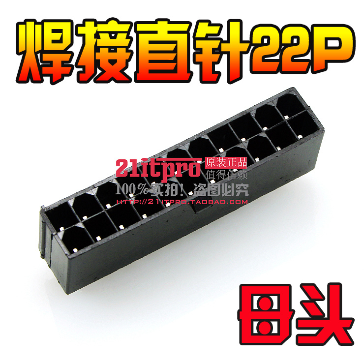 Black motherboard 22pin 22pin welding metal straight pin computer power connector plug female