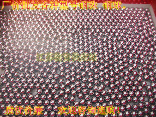 江苏物资供应站：轴承钢珠机械钢球订单专用1元拍
