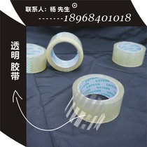 Glue-set packaging transparent adhesive tape 90mm * 90 m sealed case adhesive tape Wholesale sealing case with adhesive paper rubberized adhesive tape