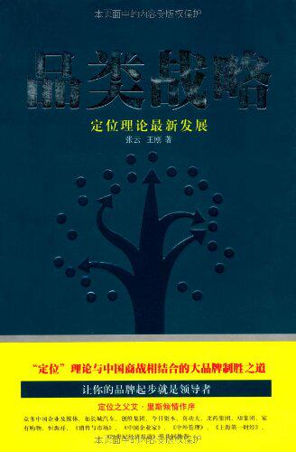 正版包邮品类战略:定位理论发展正品图书书籍