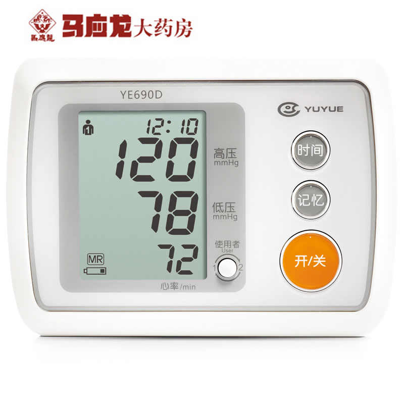 包邮鱼跃电子血压计690D 上臂式 家用正品血压仪 语音智能全自动