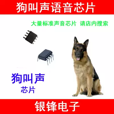 Animal call chip voice prompt IC wolf dog barking electronic chip DIY toy children's song chip