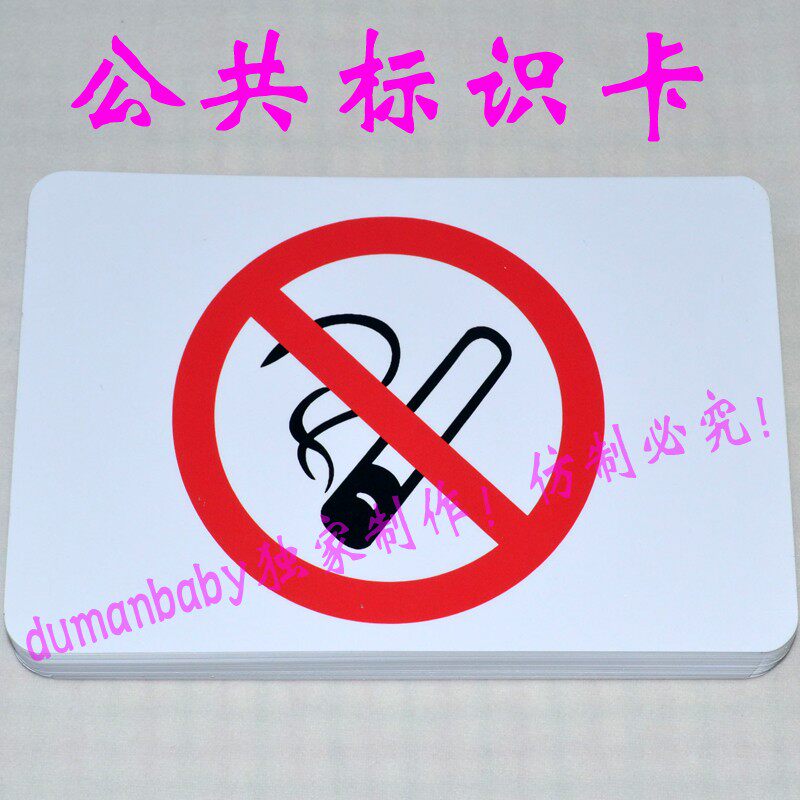 Public Sign Card) Early Education Flash Card Reading Literacy Card Qitian Right Brain Vision Development Children's Educational Toys