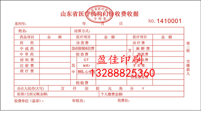 Large number of spot hospitals charge receipts Shandong outpatient fee receipt set for outpatient charge sheet printing