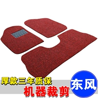 [东风风神S30 H30 景逸 SUV风骏5 帅客汽车丝圈脚垫车用垫用品]