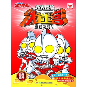 咸蛋超人：超人怪兽大迷宫