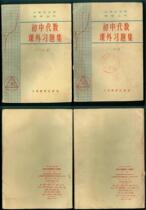 F:Published and printed in 1965 the upper and lower volumes of the Junior high school algebra Extracurricular Exercise Set of the Middle School Library for middle school students