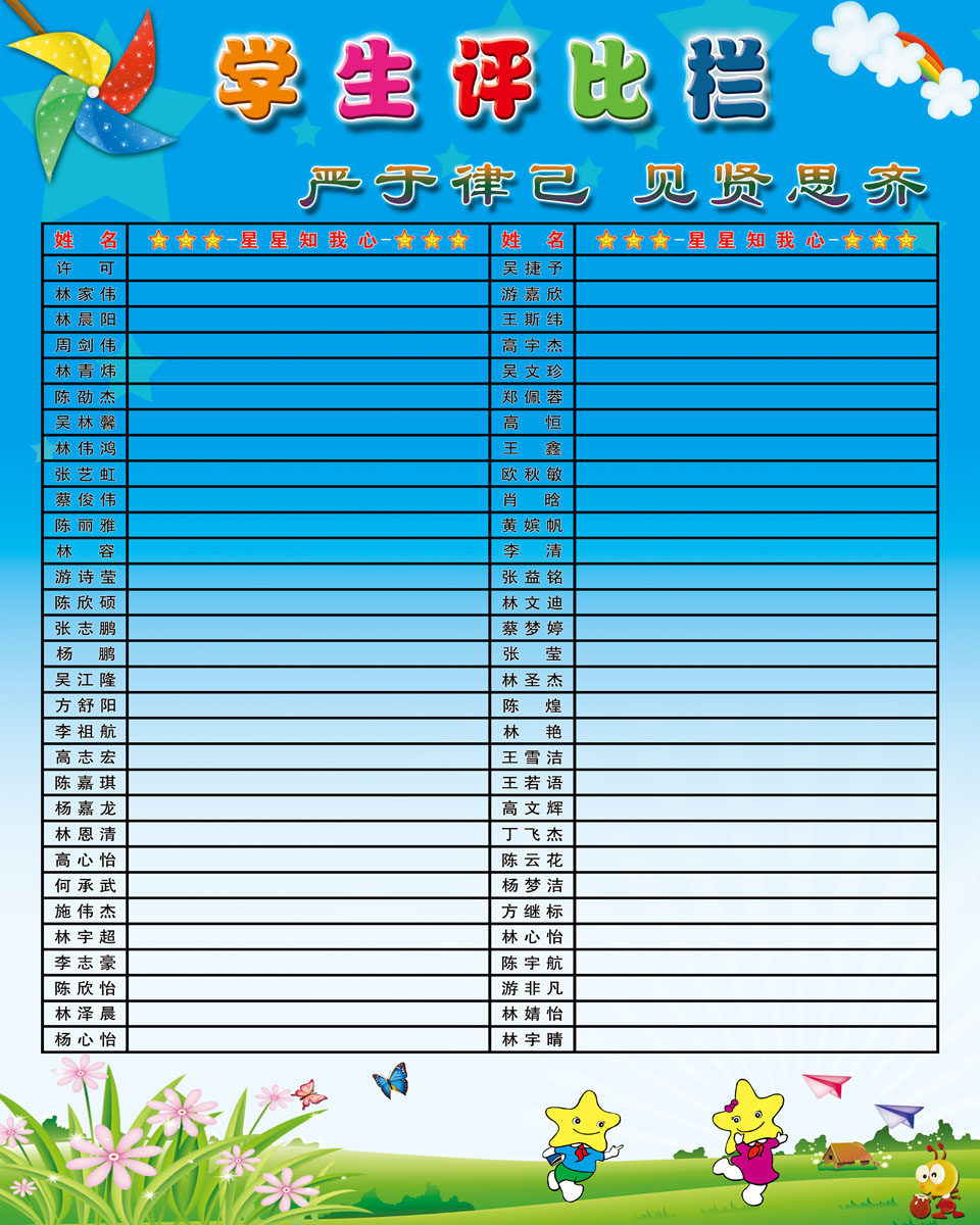 644海报印制海报展板素材409学校文化学生评比栏