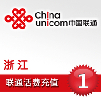 Zhejiang Unicom 1 yuan phone charge card Hangzhou Wenzhou Huzhou Jiaxing Taizhou Lishui one yuan mobile phone payment 2 3 5