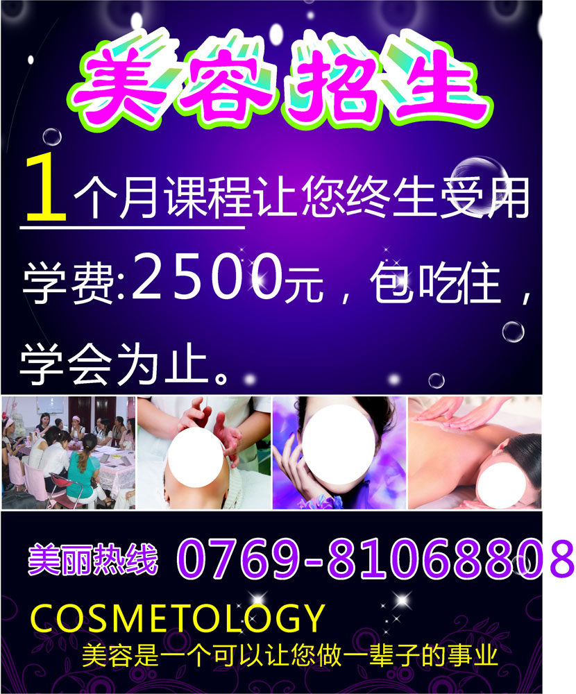 628海报印制海报展板素材663美容招生宣传
