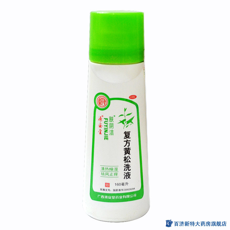 源安堂 肤阴洁复方黄松洗液 160ml