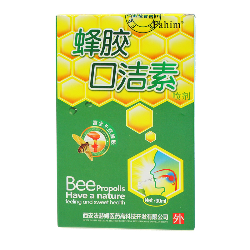 蜂胶口洁素 30ml 口喷 口臭口气清新喷雾口气清新剂 护理口腔喷雾